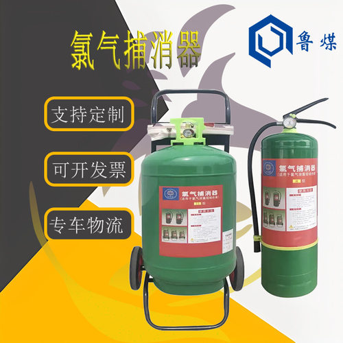 现场泄露抢救LPX-15型 操作简单手推式手提式 氯气捕消器