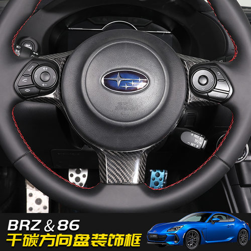 适用于22款新斯巴鲁brz/丰田86内饰改装碳纤维方向盘装饰框按键贴
