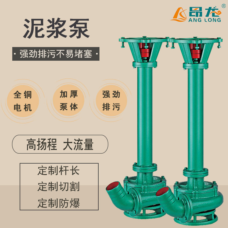NL立式泥浆泵鱼塘清淤大排量污泥泵粪便河水淤泥长杆排污泵