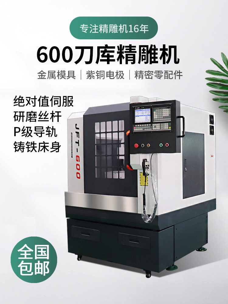 小型精雕机cnc金属模具滴胶模雕铣机高刀库雕刻机