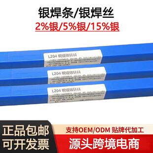 银钎料焊条2%5%15%银焊丝45%银铜锌钎料银磷铜银焊条现货