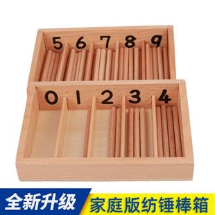 蒙氏家庭版纺锤棒箱幼儿园数学学习益智蒙台特梭利教具儿童早教
