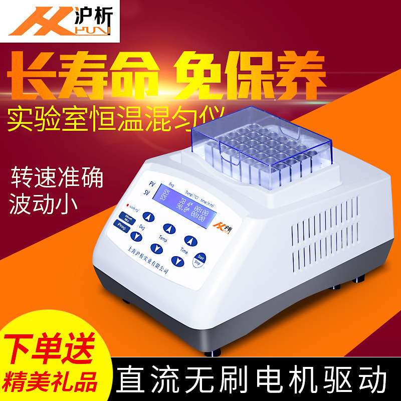 上海沪析 HX-20T 恒温混匀仪 HX-20TL