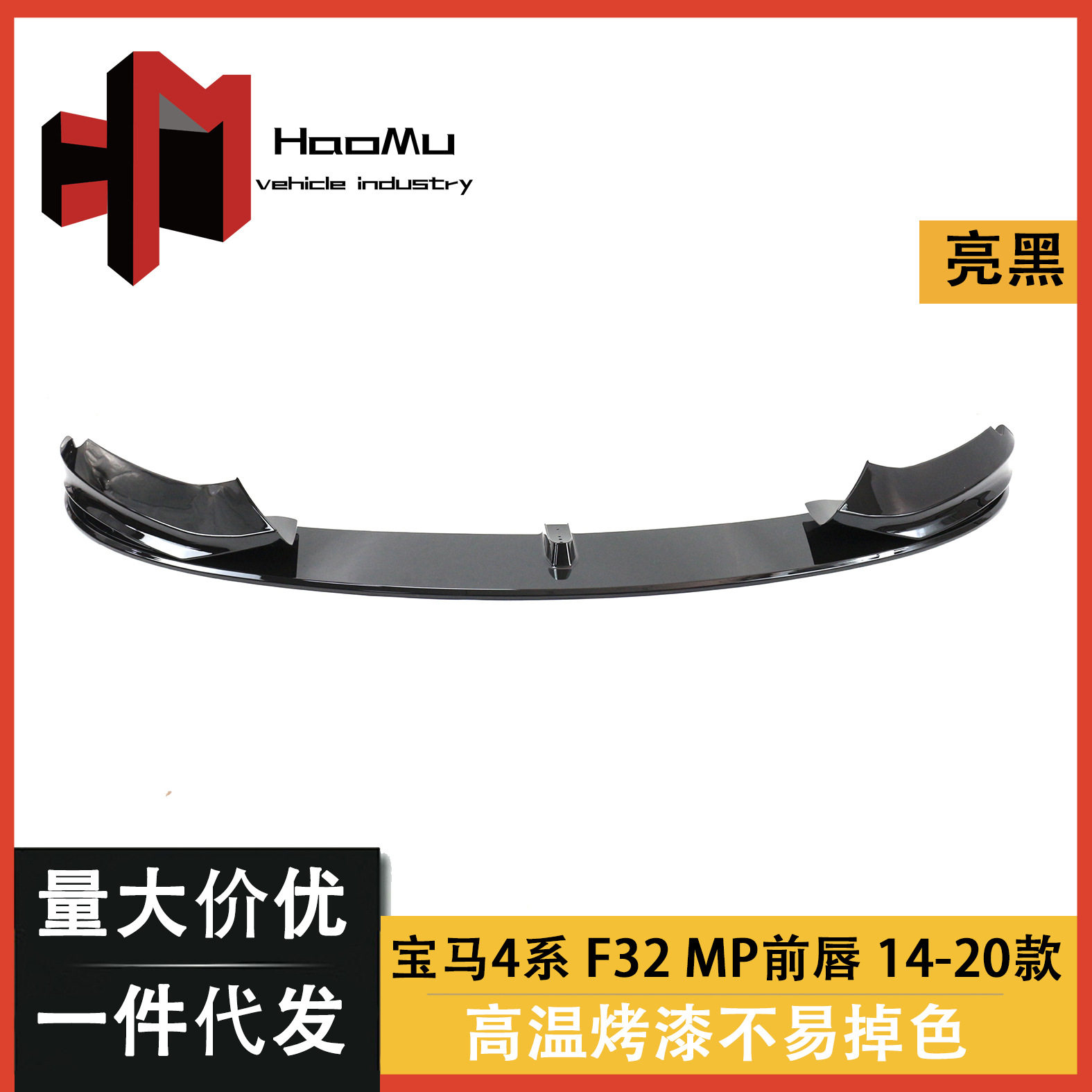 适用于宝马4系前唇F32F33F36改装MP款碳纤纹前唇前铲改装小包围