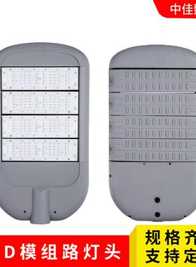 直销LED路灯外壳100w150w压铸模组路灯头外壳led模组路灯套件