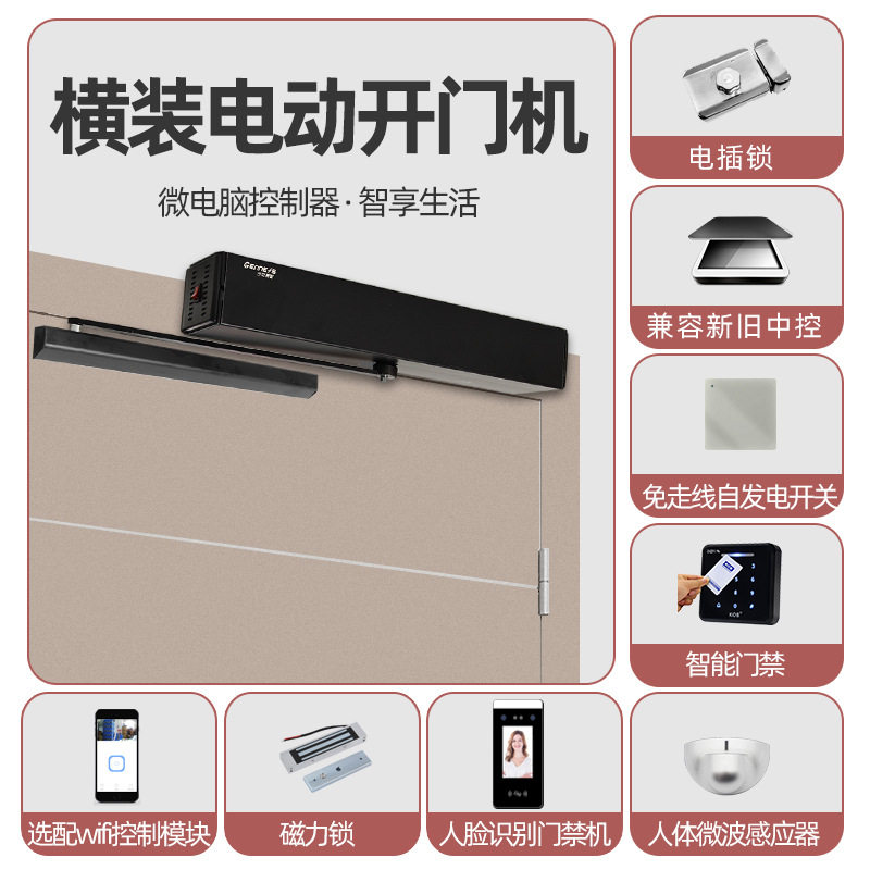 自动闭门器纯黑电动开门机室内外双开门通用机组支持APP遥控智能