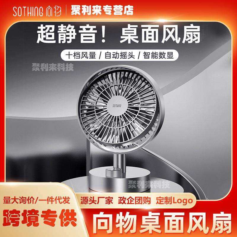 向物静音桌面小风扇办公室桌上小型usb电风扇学生上课宿舍台式,纺织面料/辅料/配套,纺织机械配件,淘宝优惠券,粉丝福利购,淘宝优惠卷