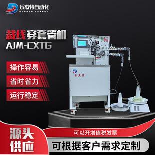 自动送料裁断烘烤机电线穿热缩套管机自动送管裁线穿套管机