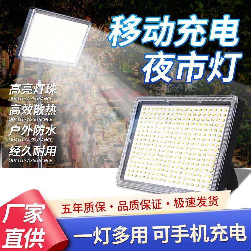 摆摊神器夜市灯移动应急led灯照明灯超亮户外野外支架充电露营灯