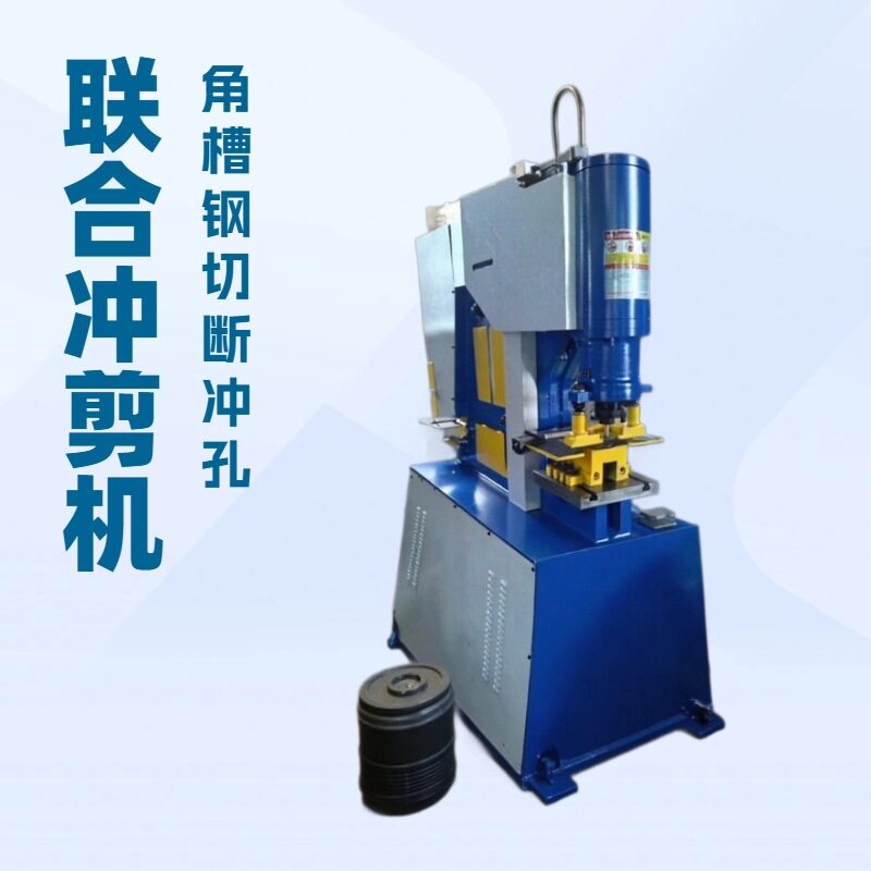 上海伯环多功能液压联合冲剪机 Q35Y-25 造型好看 使用方便