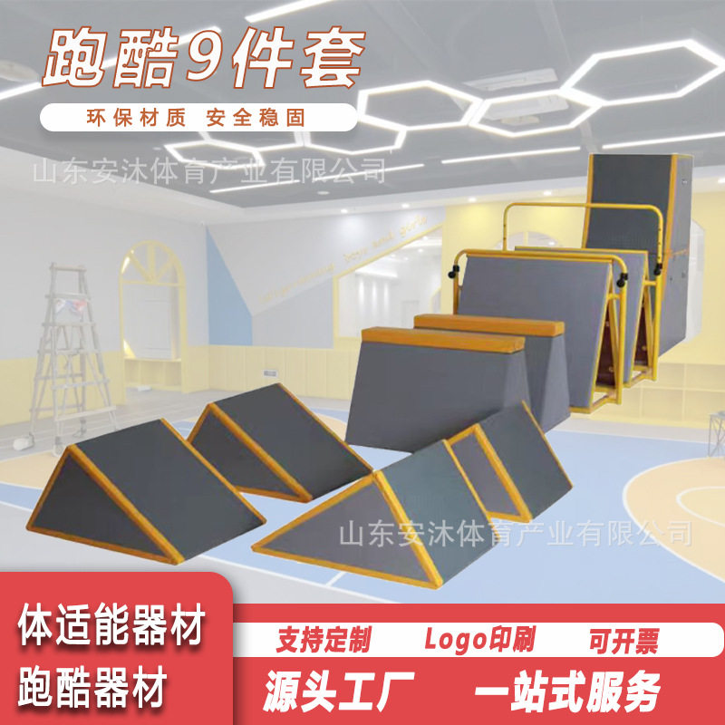 儿童感统训练组合青少年健身体能跑酷攀爬弹跳挡板三角架器材全套