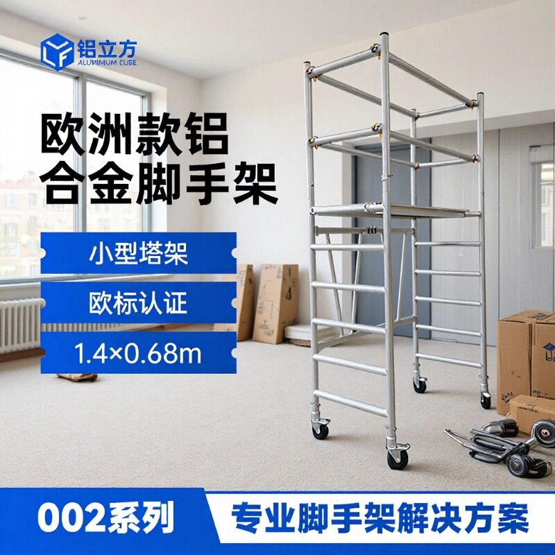 铝合金脚手架移动升降折叠装修爬梯平台马凳便携脚架厂家直销家用图片