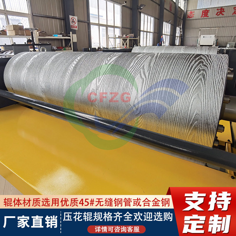 专业制造压花辊泡沫压花辊装饰板压花辊网纹辊斜纹辊