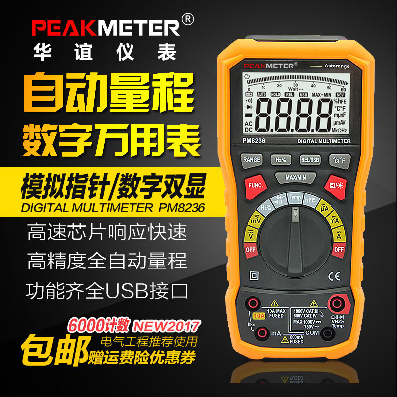 PM8236数字多用表多用电压电流表测量电流仪器电器维修防烧带背光
