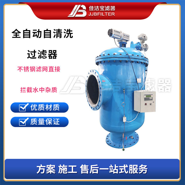 佳洁宝滤器电动排污自清洗过滤器侧入式平盖袋式过滤装置