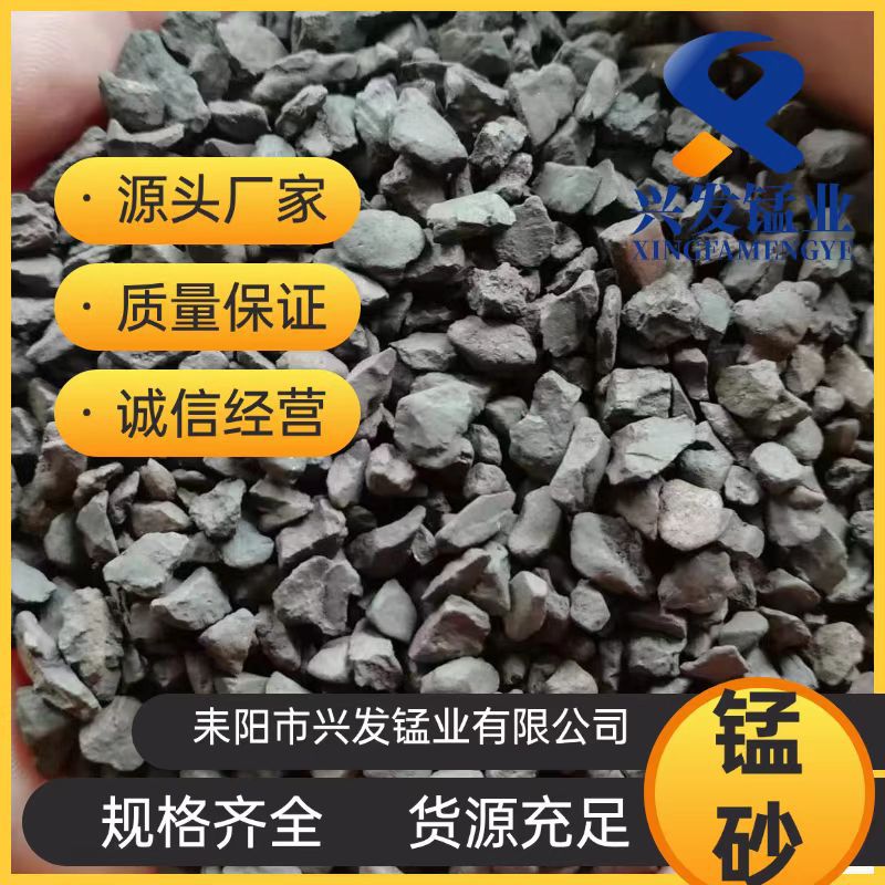 水处理除铁除锰    地下水   井水  污水处理滤料  30-45%锰砂