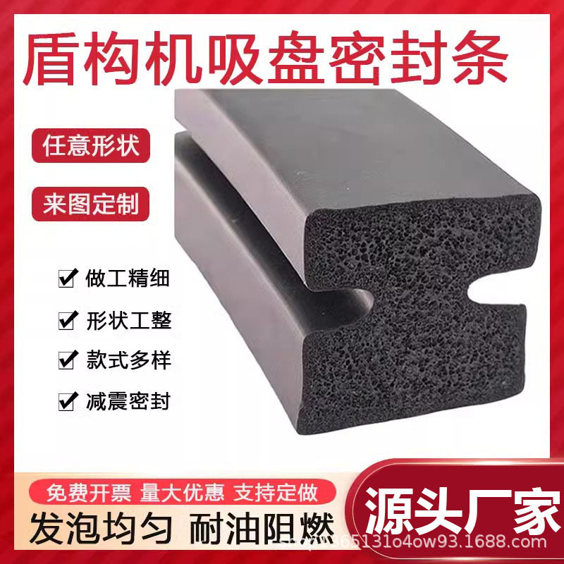 工字H型三元乙丙发泡EPDM密封条机械机电盾构机吸盘密封条