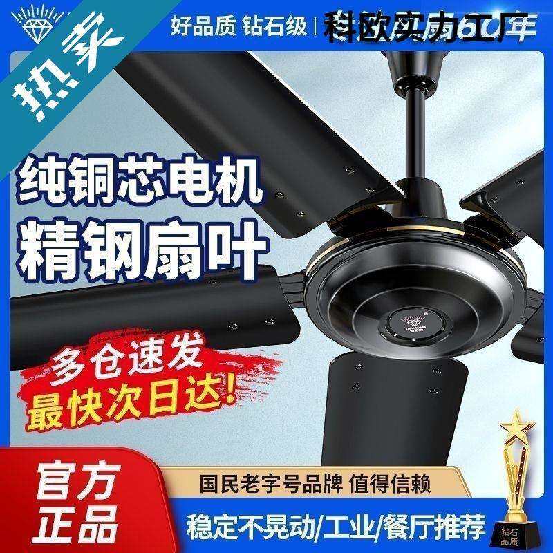 钻石牌吊扇家用商业客厅餐厅铁叶宿舍工业吊式电风扇56大风力LH,纺织面料/辅料/配套,纺织机械配件,淘宝优惠券,粉丝福利购,淘宝优惠卷