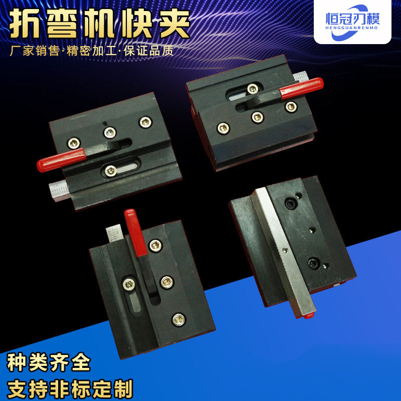 快速折弯机连接夹模板数控折弯机锁紧夹具夹具折边机上模固定夹图片