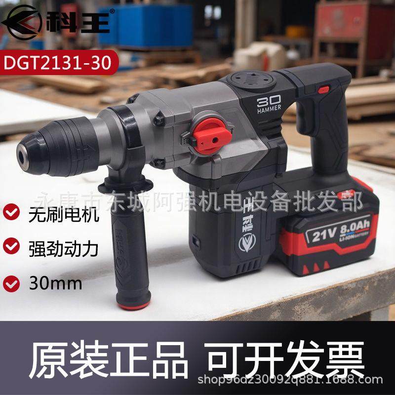 科王DGT2131-30电锤无刷锂电离合双用冲击电搞大功率混凝土电镐,纺织面料/辅料/配套,纺织机械配件,淘宝优惠券,粉丝福利购,淘宝优惠卷
