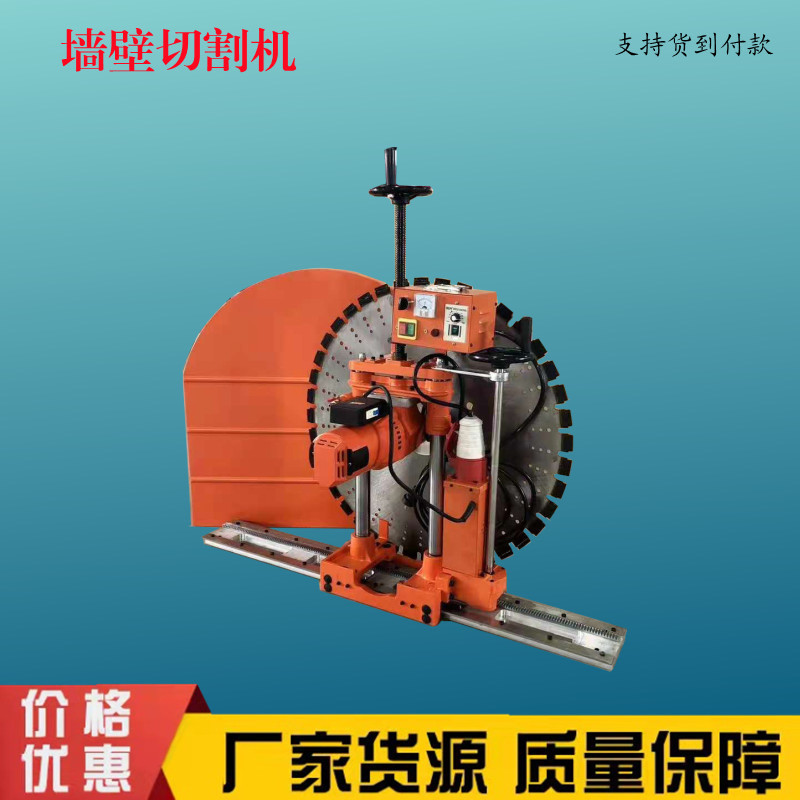 混凝土切墙机墙壁切割机全自动墙锯机开门窗墙壁切缝机锯片轨道