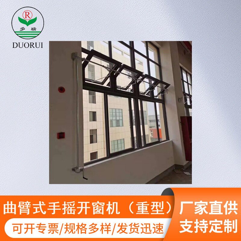 开窗机手动开窗机链条式电动开窗机螺杆式电动开窗机手摇开窗机