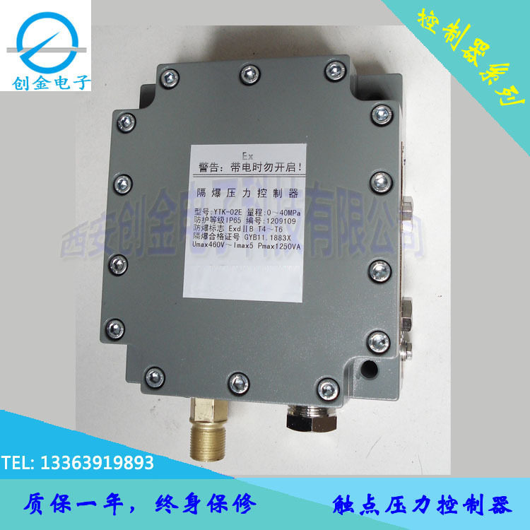 YTK-02E隔爆压力控制器 机械式可调压力控制器