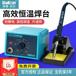 原装白光936恒温烙铁工业级调温防静电焊台维修焊锡笔洛铁焊锡台