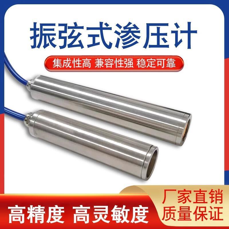 振弦式渗压计钢弦式孔隙水压力扬压计渗水静力水库水位监测水位计