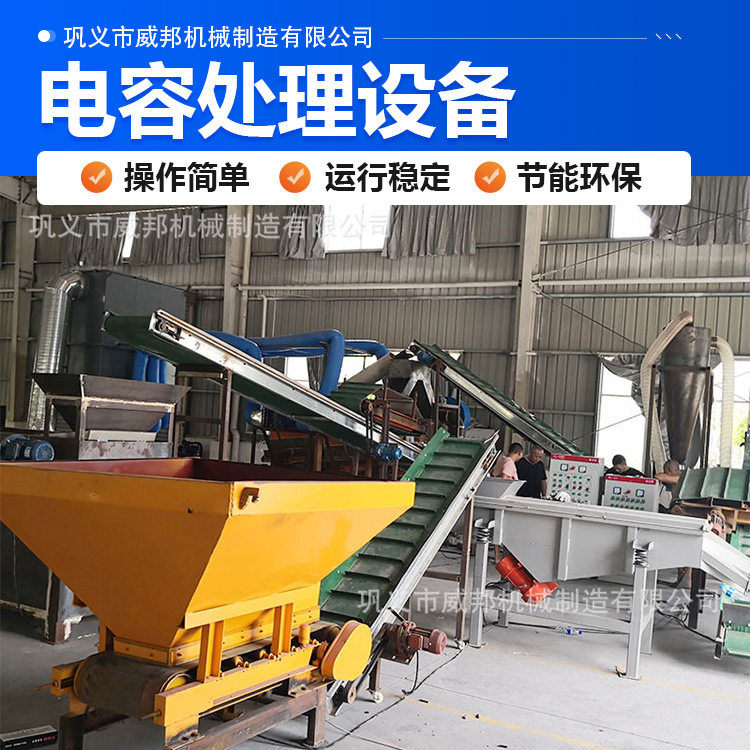 废旧电路板元器件分离机旧塑料门窗破碎分选机电容处理设备