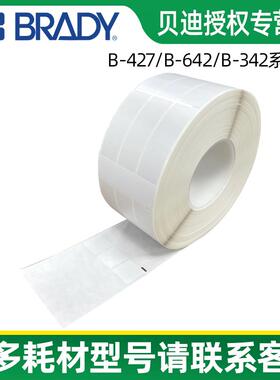 Brady贝迪自覆膜绕贴线缆标签热缩套管线束吊牌B-427B-642B-342