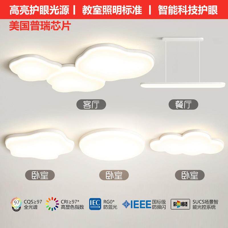 全光谱护眼吸顶灯2025新款客厅灯简约现代大气云朵灯广东中山灯具,纺织面料/辅料/配套,纺织机械配件,淘宝优惠券,粉丝福利购,淘宝优惠卷