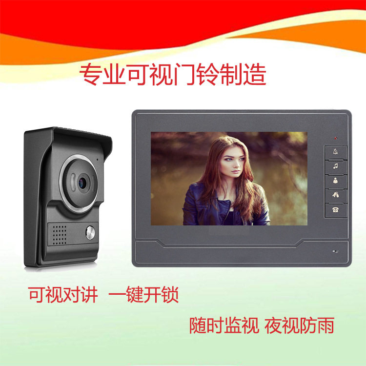 厂家直销7寸彩色高清可视对讲门铃别墅门铃新款私模电商热销套装