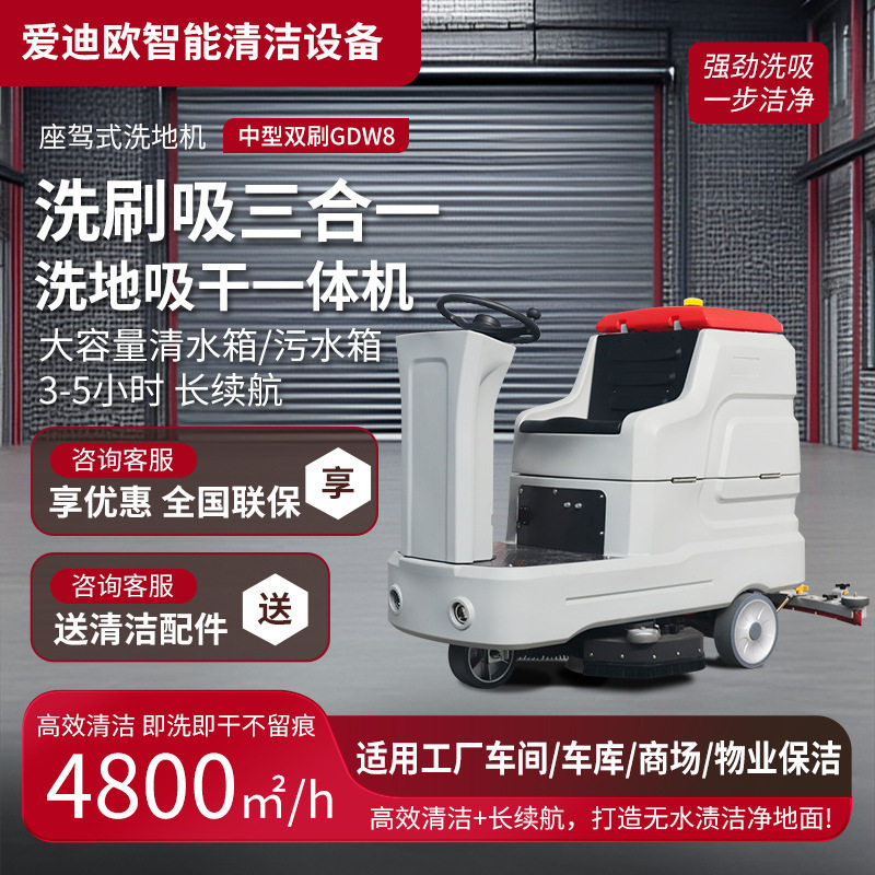 驾驶式洗地机小型工厂洗地机洗地拖地一体机保洁洗地机地面抛光