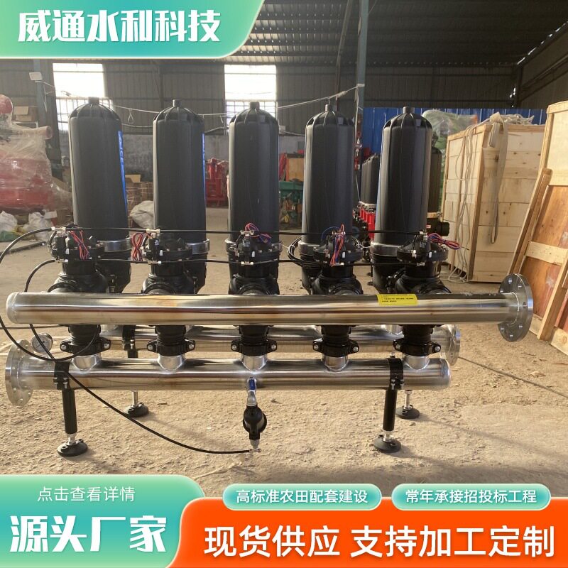 农田灌溉叠片过滤器水肥一体化首部过滤系统叠片滤器自清洗