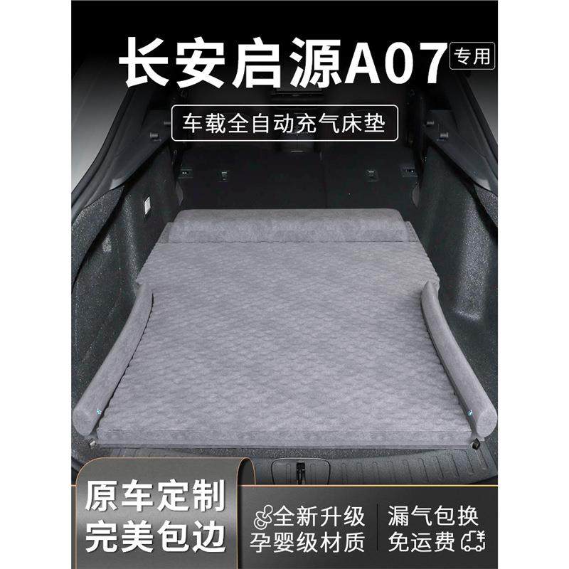 长安启源a07车载床垫后备箱床后排睡垫充气汽车睡觉神器起源用品,纺织面料/辅料/配套,纺织机械配件,淘宝优惠券,粉丝福利购,淘宝优惠卷