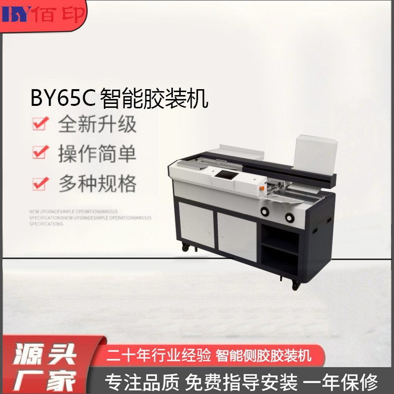 厂家供应BY65C胶装机压痕机切纸机模切机覆膜机标书带全自动小型