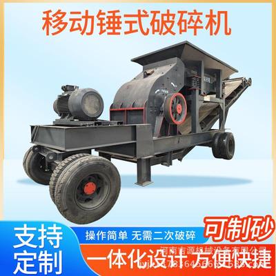 大型移动锤式破碎机建筑工地新型车载式制砂机矿石粗碎重型打砂机