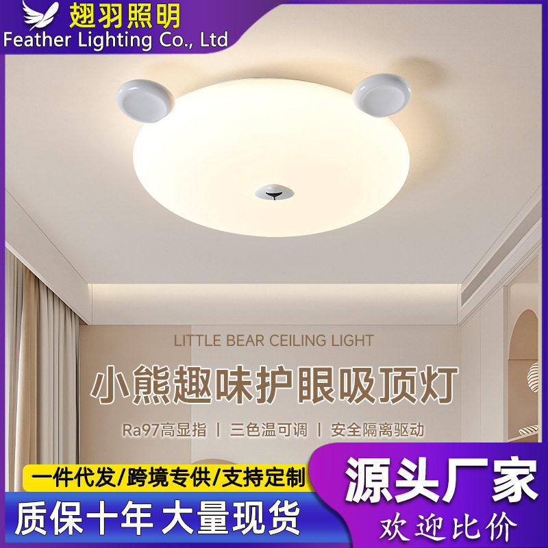 2024年新款现代简约儿童房创意卡通熊灯具新款全光谱护眼吸顶灯