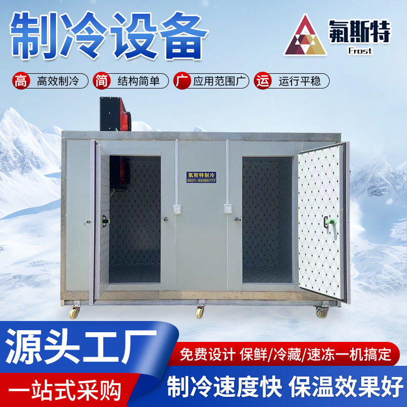 冷库全套设备水果保鲜冷藏库小型冰柜移动冷库一站式制冷设备速冷