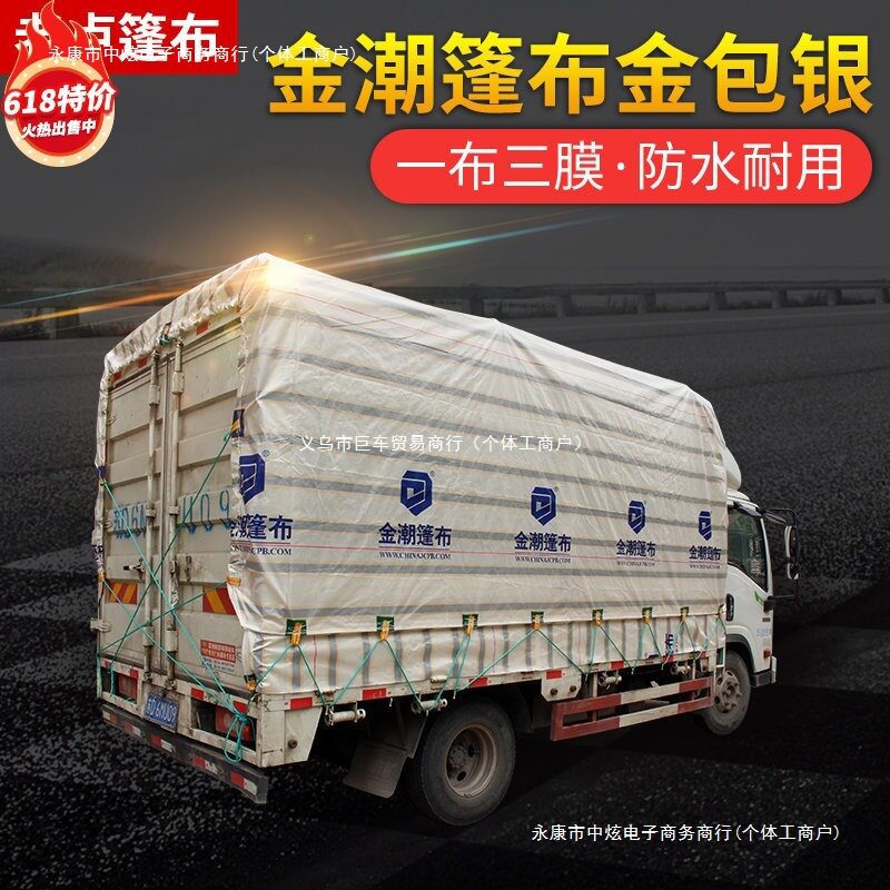 4米2货车高栏金潮加厚金包银防水塑料布耐磨篷布6米8苫布9米6新款