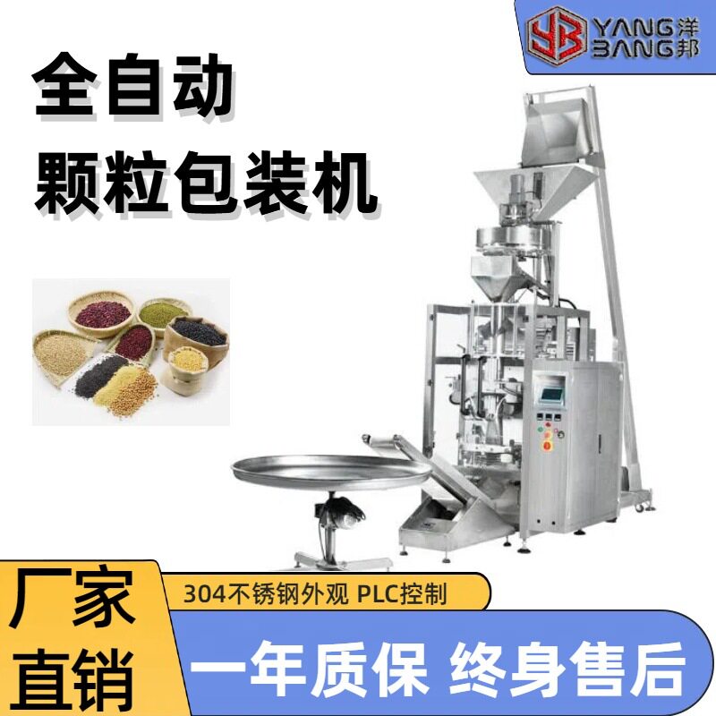 全自动颗粒包装机量杯定量豆类五谷杂粮谷物包装机大型立式提升机