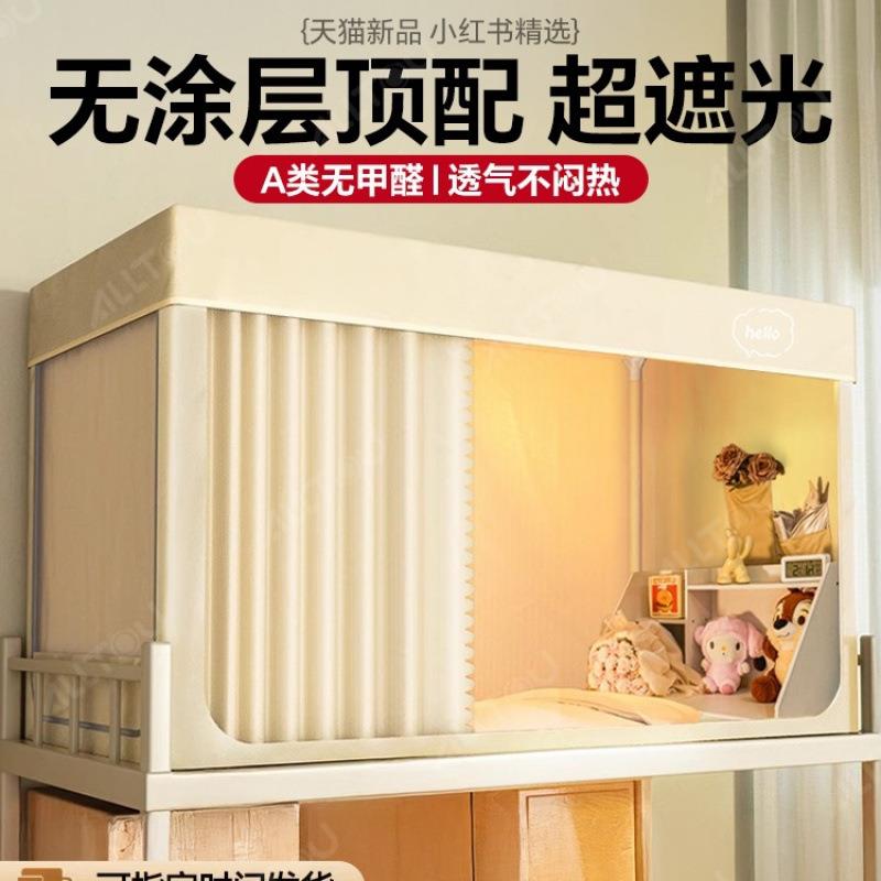 宿舍床帘学生蚊帐无涂层强遮光帘一体式全包床幔窗帘寝室上下铺用