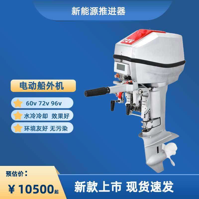 12V48V60V无刷电动大功率推进器船外机橡皮艇冲锋舟塑料船用马达