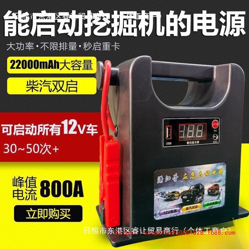 汽车应急启动电源12v24V便携式柴汽双用搭电宝强起车用锂电瓶强启