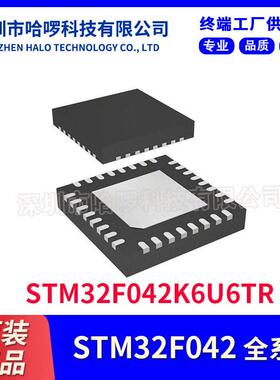 原装STM32F042K6U6TR48MHz32KBQFN-32微控制器（单片机）-MCU