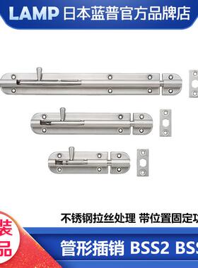 LAMP蓝普304不锈钢插销管形插栓防盗门锁扣大门加厚锁栓BSS2BSS3