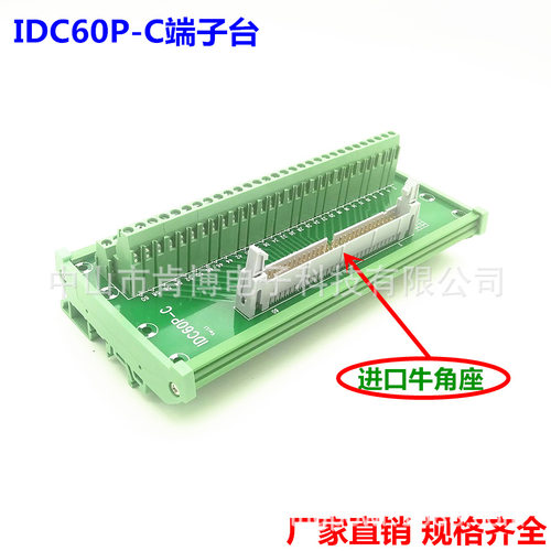 IDC60P转端子C款IDC-60P-C转接线端子牛角座端子板带外壳