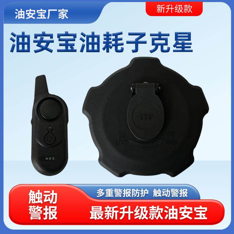 油安宝大货车油箱防盗报警器卡车防偷油智能电子雷达震动防盗器