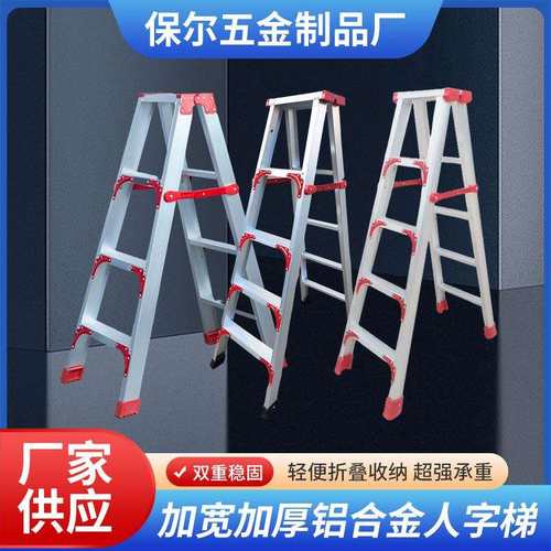 铝合金人字梯多用途家用折叠梯加厚双侧工程梯室内便携登高梯子